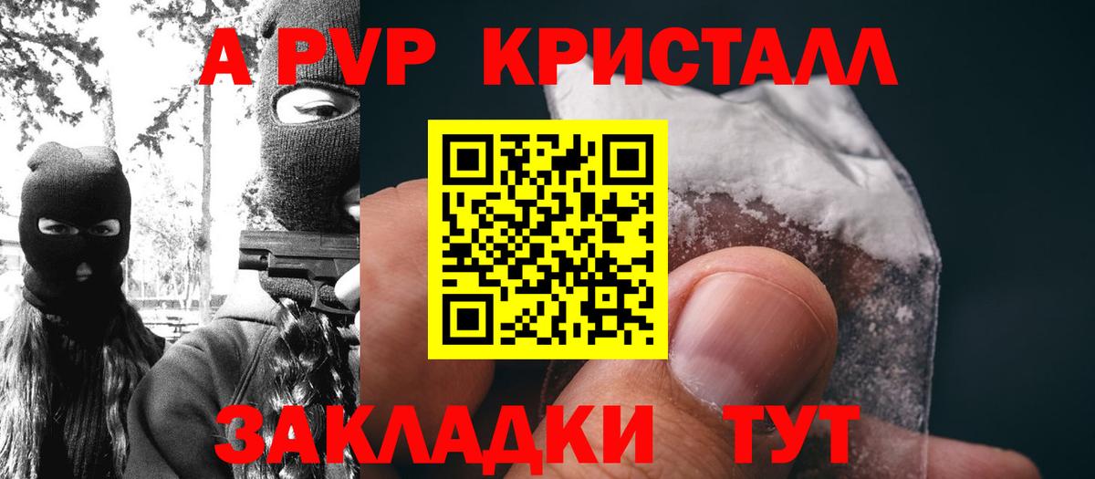 Alpha PVP  A-PVP Соль  А ПВП Crystall  Вход с VPN  Советская Гавань 
