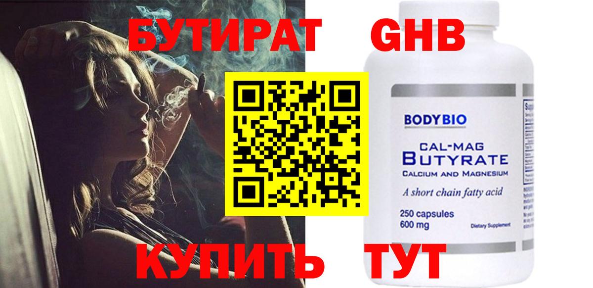 Советская Гавань  БУТИРАТ 1.4BDO  Вход с VPN 