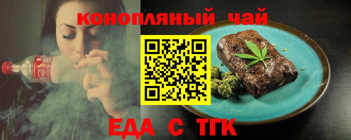 Советская Гавань  Печенье с ТГК конопля  Вход с VPN 
