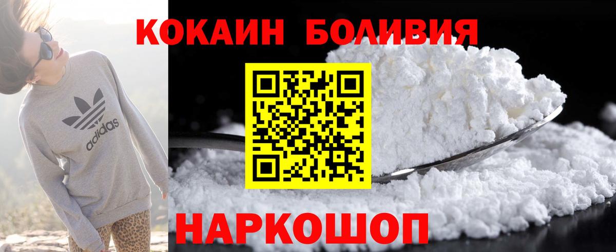 Кокаин Боливия  Cocaine Боливия  Советская Гавань  Вход с VPN 