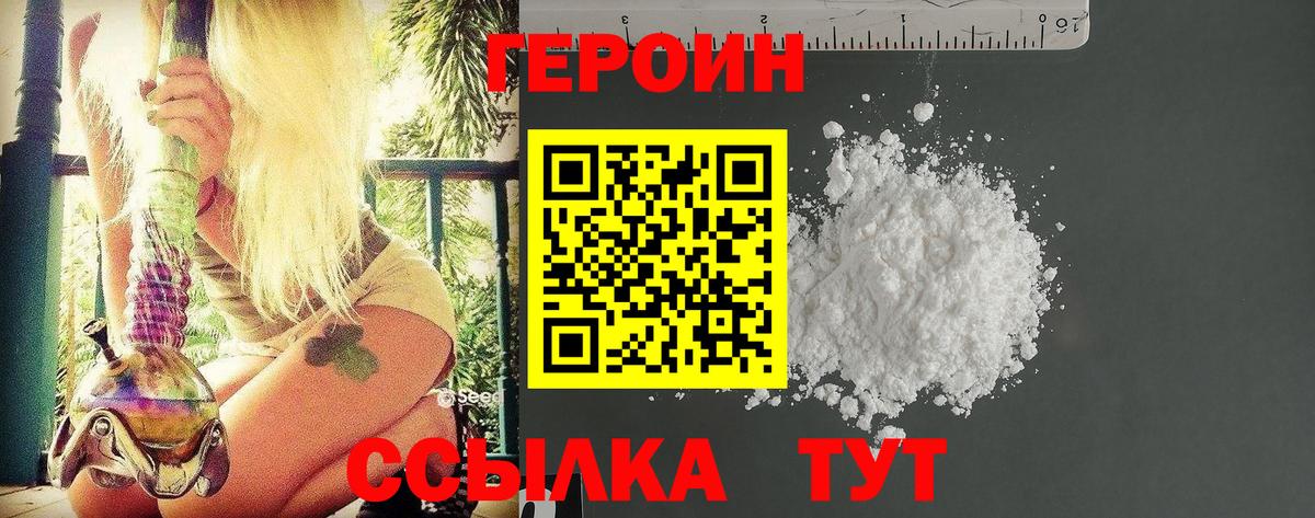 Советская Гавань  ГЕРОИН герыч  Вход с VPN 