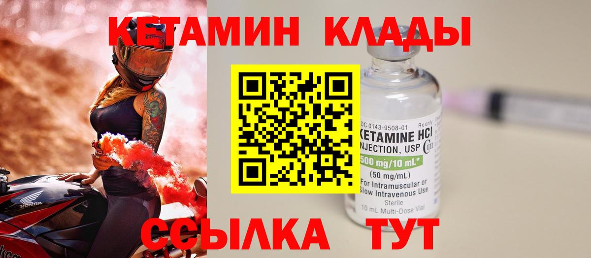 КЕТАМИН VHQ Советская Гавань