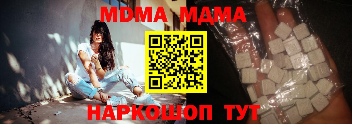 МДМА  MDMA crystal  Вход с VPN  МДМА VHQ  Советская Гавань 