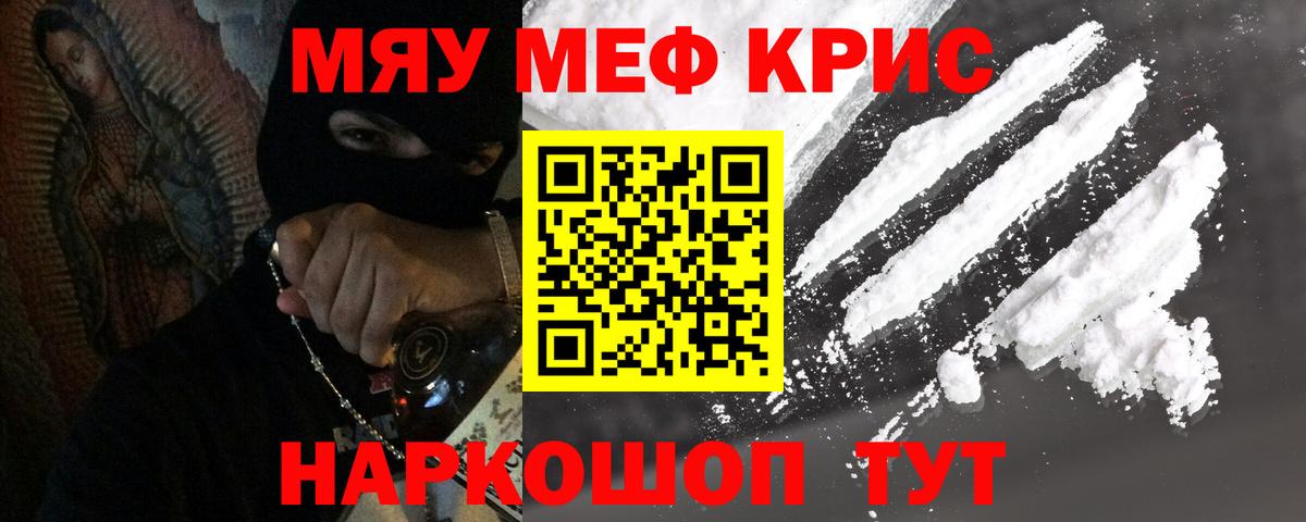 МЯУ-МЯУ mephedrone  МЕФ  МЯУ-МЯУ  Советская Гавань  Вход с VPN  МЯУ-МЯУ мяу мяу 